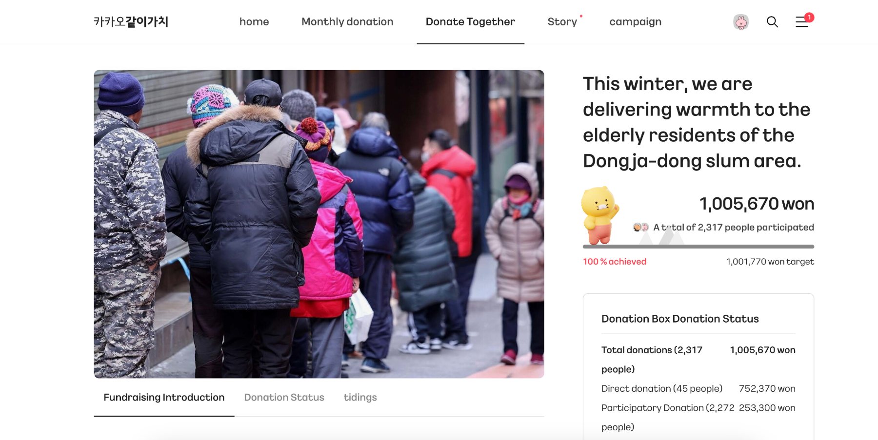 Kakao Together crowdfunding page